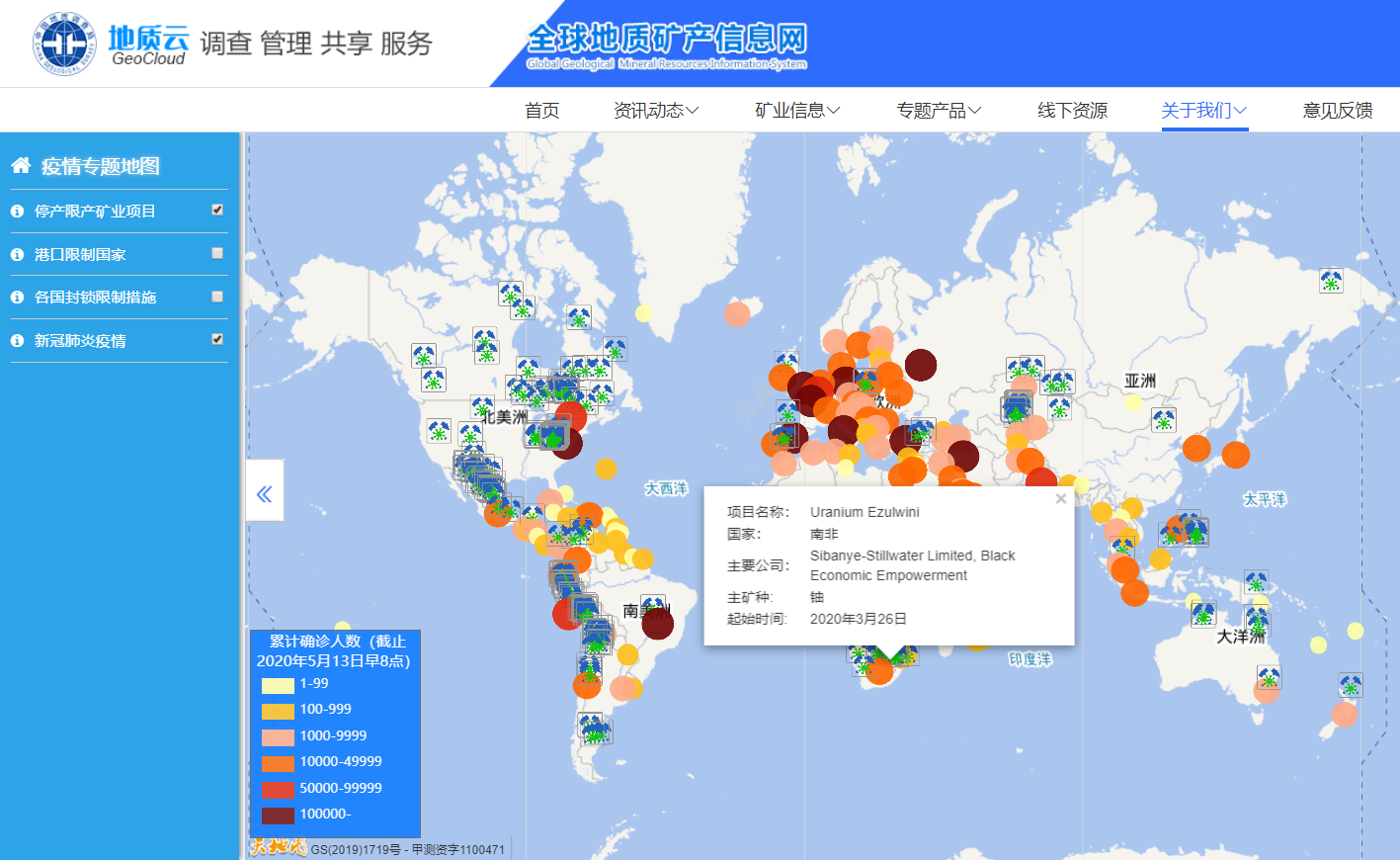 “疫情影响全球矿业”专题地图